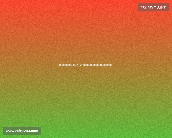 山西全运会赛事安排(聚焦2025年山西全运会赛事时间地点与项目安排全解析)