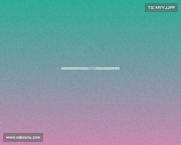 鸟巢赛事安排时间表北京国家体育场鸟巢2025年度精彩赛事安排详细日程计划日历